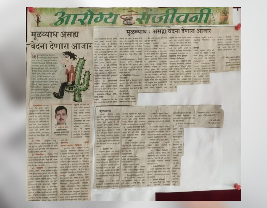 Piles Hospital in Maharashtra